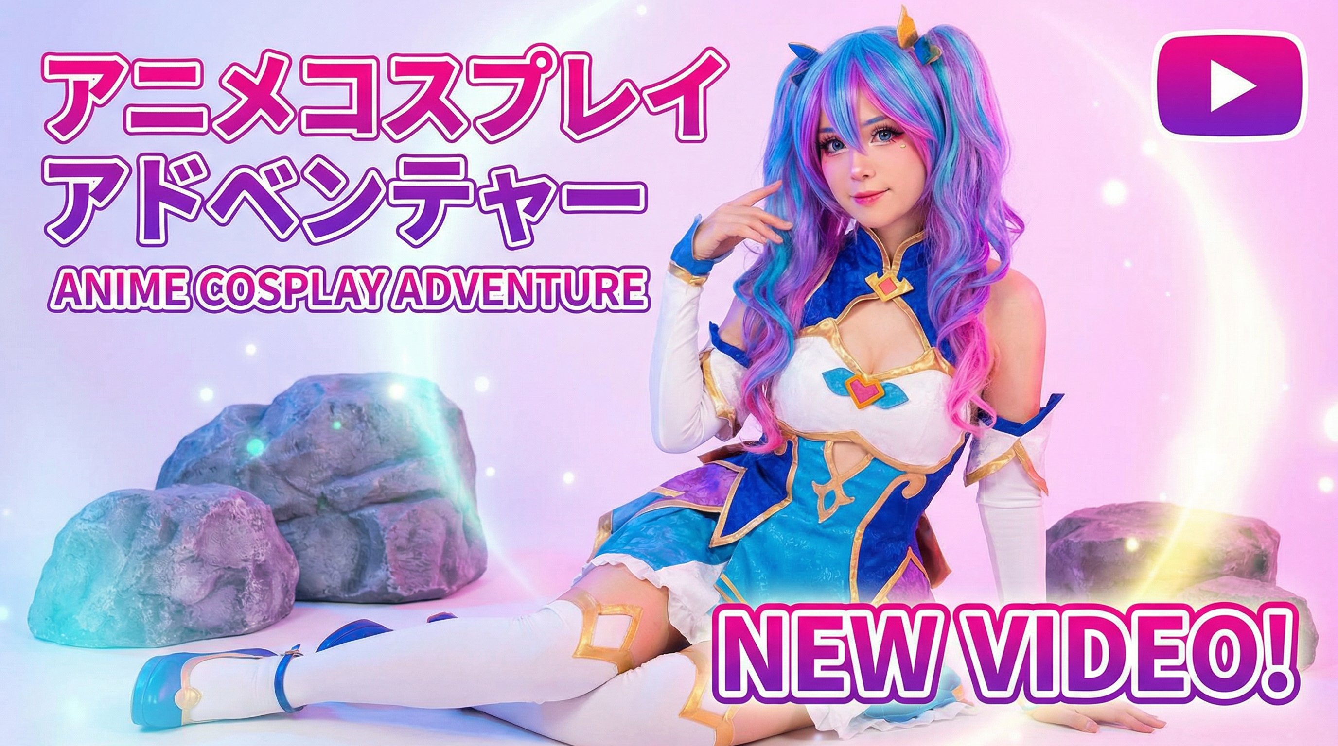 每日大赛·动漫cosplay视频｜二次元亚文化